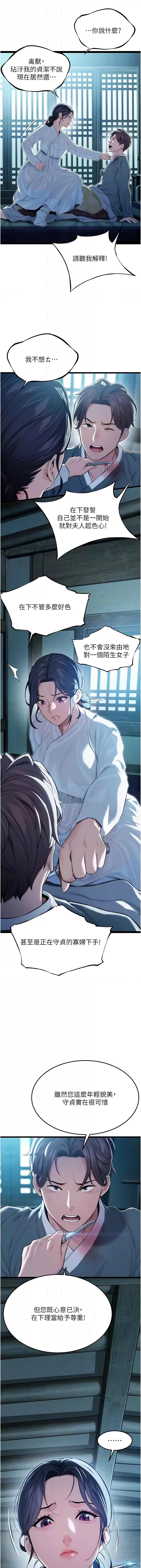 [Gyou & 舔舔] 命运:贞洁欲女 |  命運:貞潔慾女 1-79 [Chinese] [Ongoing] - Page 169