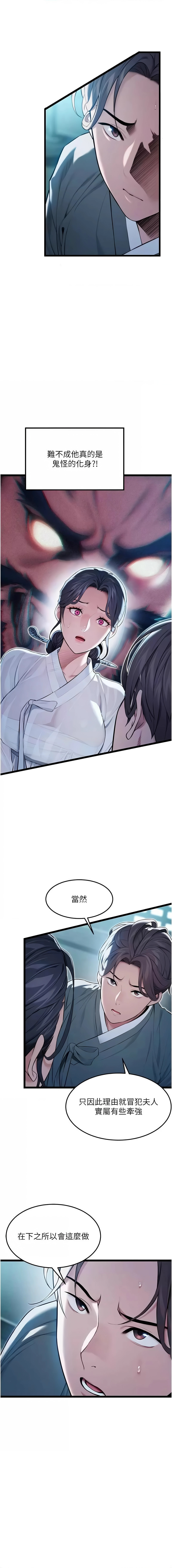 [Gyou & 舔舔] 命运:贞洁欲女 |  命運:貞潔慾女 1-79 [Chinese] [Ongoing] - Page 174