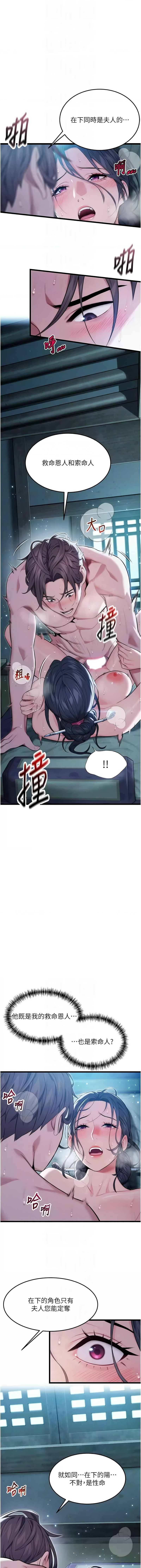 [Gyou & 舔舔] 命运:贞洁欲女 |  命運:貞潔慾女 1-79 [Chinese] [Ongoing] - Page 200