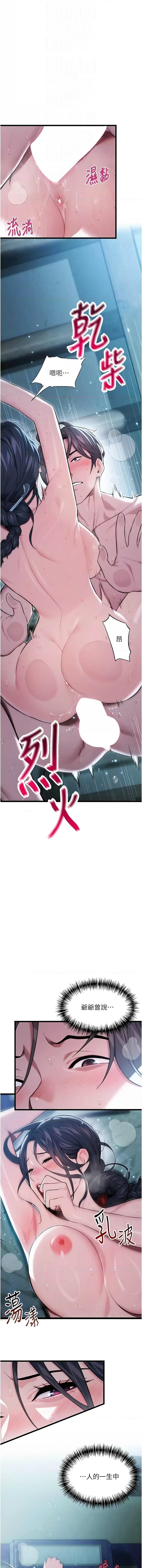 [Gyou & 舔舔] 命运:贞洁欲女 |  命運:貞潔慾女 1-79 [Chinese] [Ongoing] - Page 204