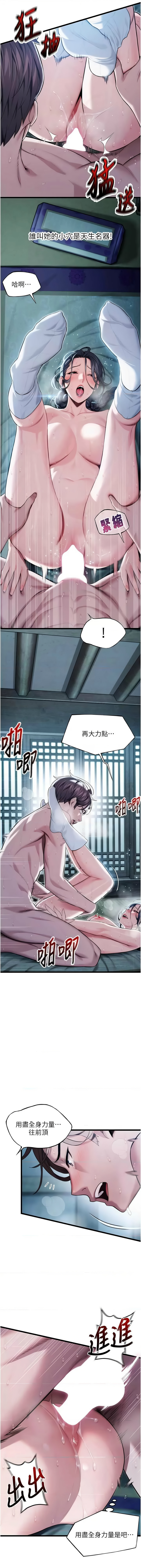 [Gyou & 舔舔] 命运:贞洁欲女 |  命運:貞潔慾女 1-79 [Chinese] [Ongoing] - Page 208