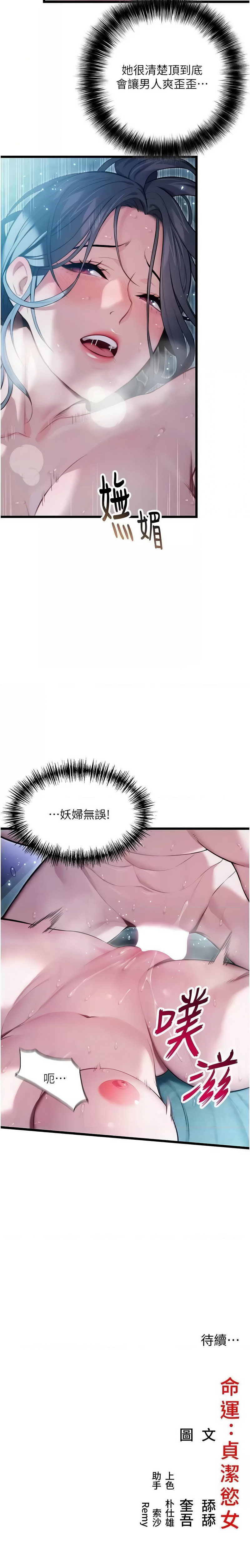 [Gyou & 舔舔] 命运:贞洁欲女 |  命運:貞潔慾女 1-79 [Chinese] [Ongoing] - Page 211