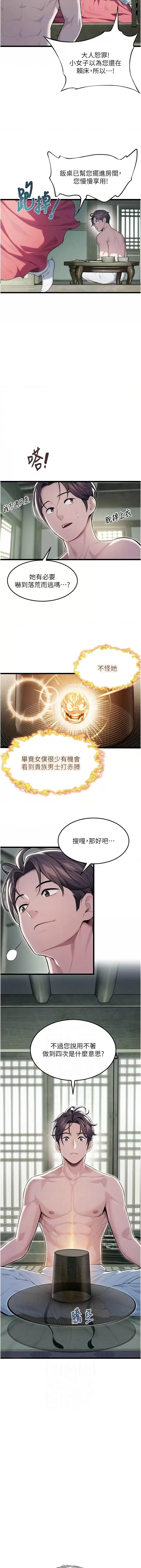 [Gyou & 舔舔] 命运:贞洁欲女 |  命運:貞潔慾女 1-79 [Chinese] [Ongoing] - Page 232