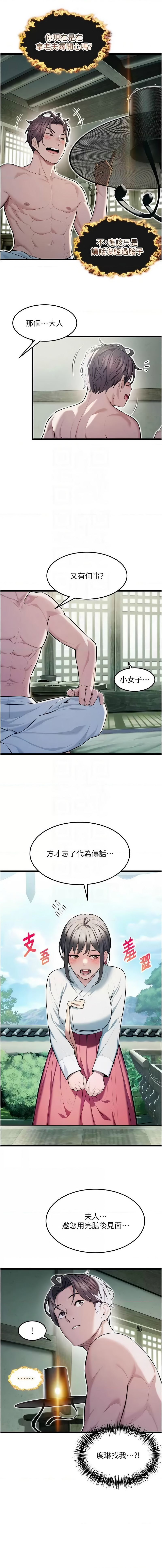 [Gyou & 舔舔] 命运:贞洁欲女 |  命運:貞潔慾女 1-79 [Chinese] [Ongoing] - Page 235