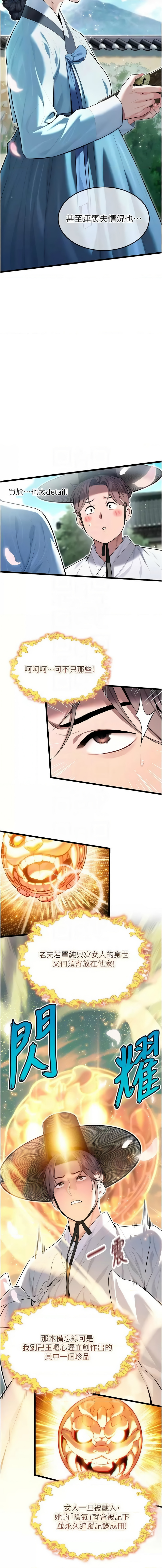 [Gyou & 舔舔] 命运:贞洁欲女 |  命運:貞潔慾女 1-79 [Chinese] [Ongoing] - Page 239