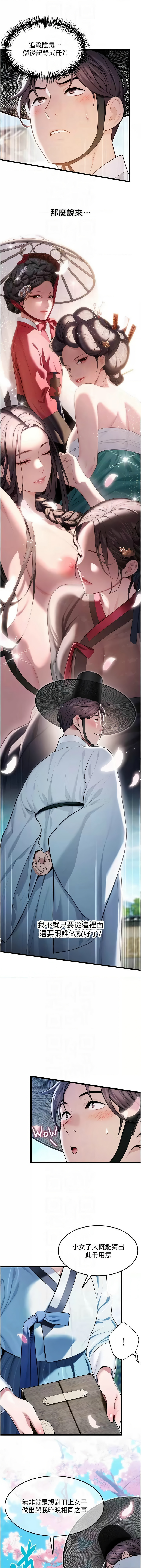 [Gyou & 舔舔] 命运:贞洁欲女 |  命運:貞潔慾女 1-79 [Chinese] [Ongoing] - Page 240