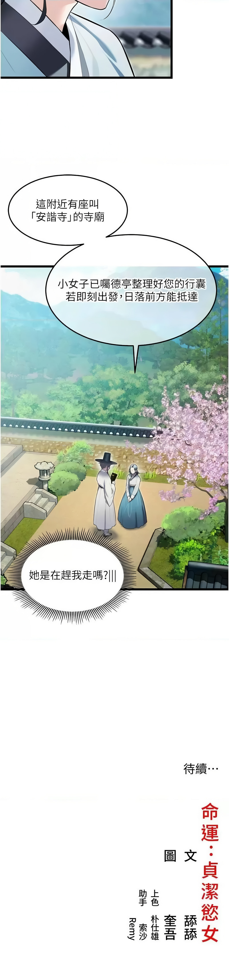 [Gyou & 舔舔] 命运:贞洁欲女 |  命運:貞潔慾女 1-79 [Chinese] [Ongoing] - Page 246