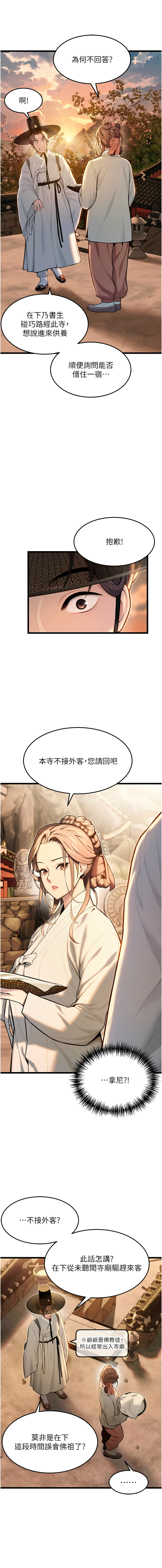 [Gyou & 舔舔] 命运:贞洁欲女 |  命運:貞潔慾女 1-79 [Chinese] [Ongoing] - Page 263