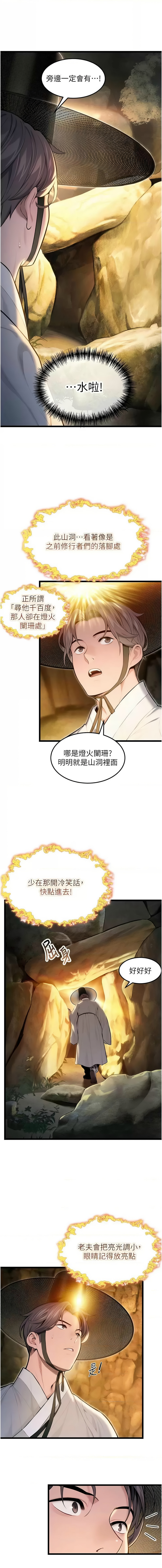 [Gyou & 舔舔] 命运:贞洁欲女 |  命運:貞潔慾女 1-79 [Chinese] [Ongoing] - Page 280