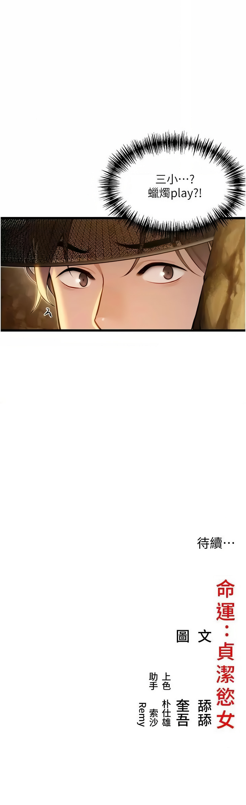[Gyou & 舔舔] 命运:贞洁欲女 |  命運:貞潔慾女 1-79 [Chinese] [Ongoing] - Page 282