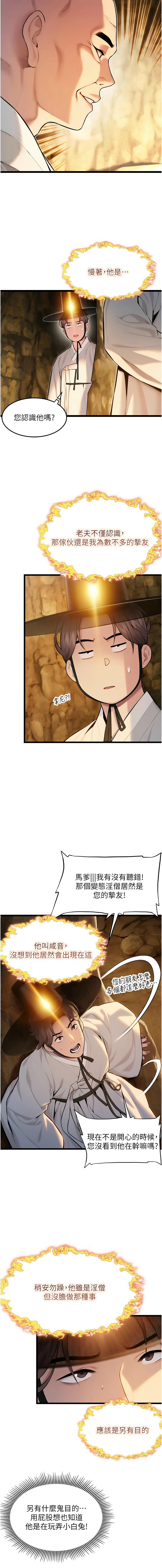 [Gyou & 舔舔] 命运:贞洁欲女 |  命運:貞潔慾女 1-79 [Chinese] [Ongoing] - Page 285