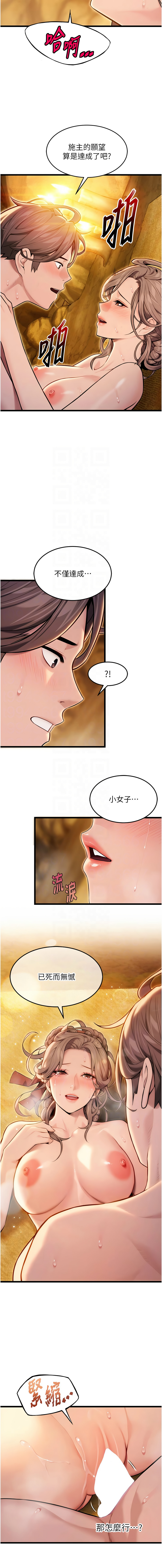 [Gyou & 舔舔] 命运:贞洁欲女 |  命運:貞潔慾女 1-79 [Chinese] [Ongoing] - Page 325