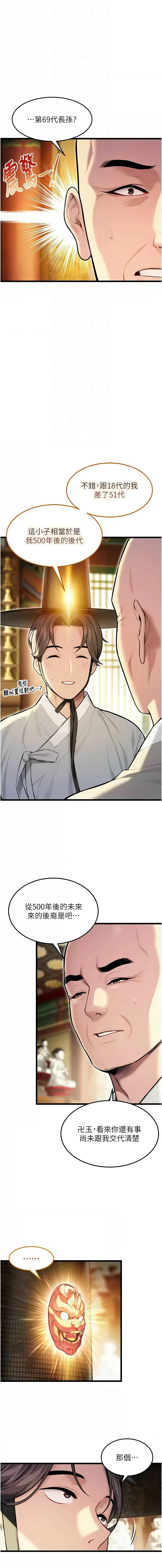 [Gyou & 舔舔] 命运:贞洁欲女 |  命運:貞潔慾女 1-79 [Chinese] [Ongoing] - Page 334