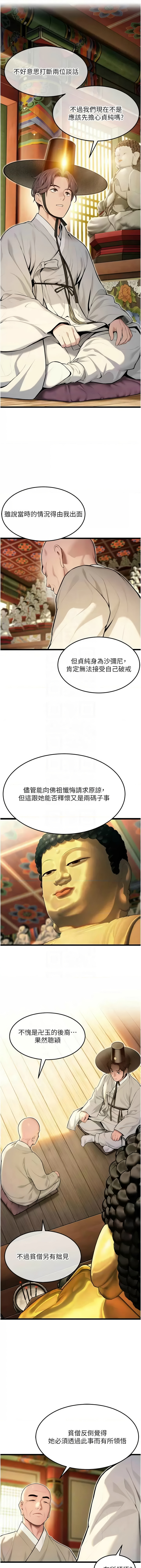 [Gyou & 舔舔] 命运:贞洁欲女 |  命運:貞潔慾女 1-79 [Chinese] [Ongoing] - Page 335