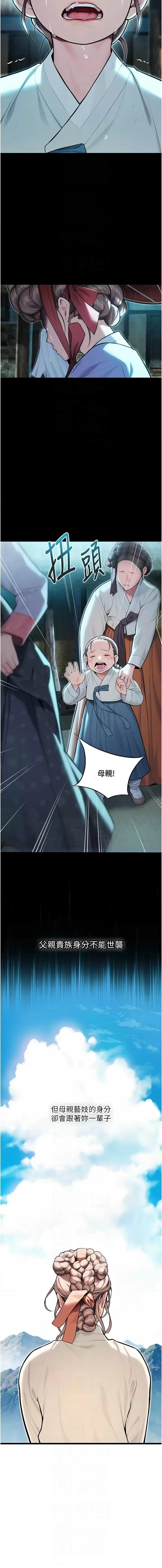[Gyou & 舔舔] 命运:贞洁欲女 |  命運:貞潔慾女 1-79 [Chinese] [Ongoing] - Page 338