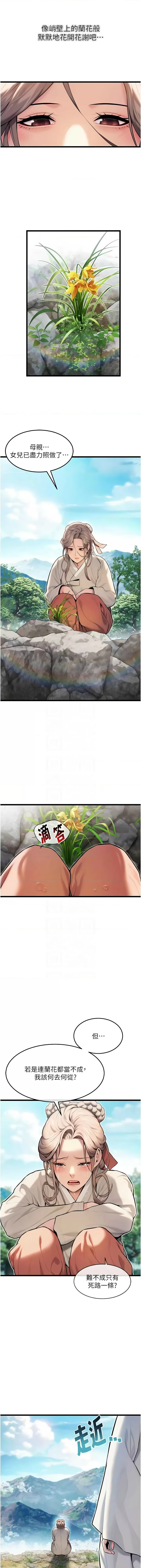 [Gyou & 舔舔] 命运:贞洁欲女 |  命運:貞潔慾女 1-79 [Chinese] [Ongoing] - Page 339