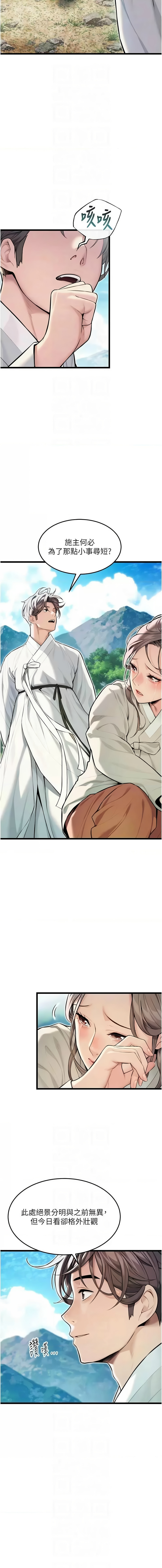 [Gyou & 舔舔] 命运:贞洁欲女 |  命運:貞潔慾女 1-79 [Chinese] [Ongoing] - Page 340