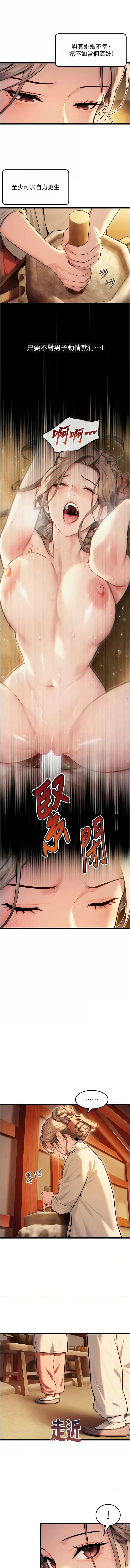 [Gyou & 舔舔] 命运:贞洁欲女 |  命運:貞潔慾女 1-79 [Chinese] [Ongoing] - Page 347