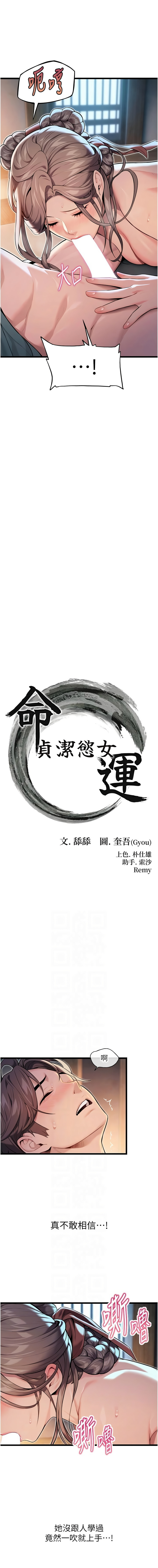 [Gyou & 舔舔] 命运:贞洁欲女 |  命運:貞潔慾女 1-79 [Chinese] [Ongoing] - Page 365