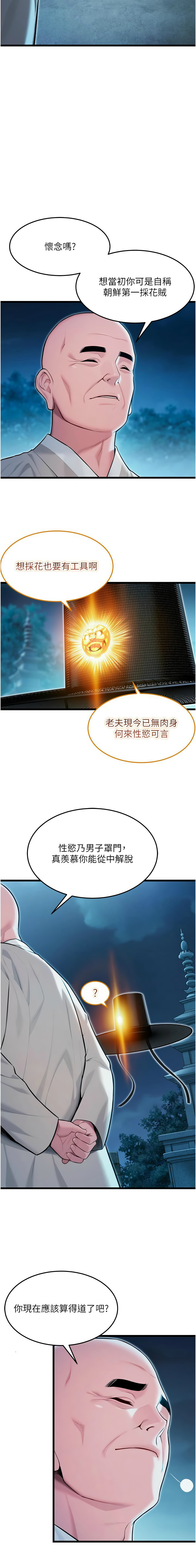 [Gyou & 舔舔] 命运:贞洁欲女 |  命運:貞潔慾女 1-79 [Chinese] [Ongoing] - Page 395