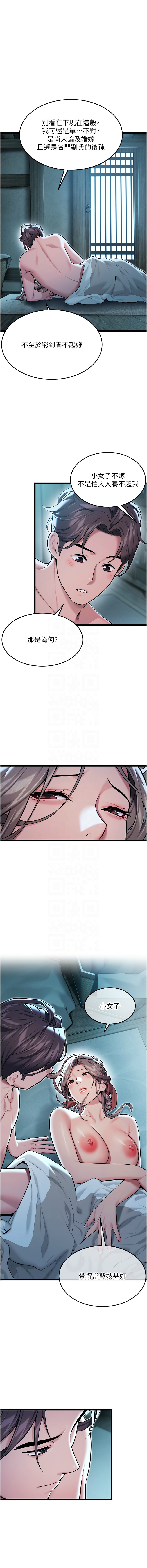 [Gyou & 舔舔] 命运:贞洁欲女 |  命運:貞潔慾女 1-79 [Chinese] [Ongoing] - Page 421