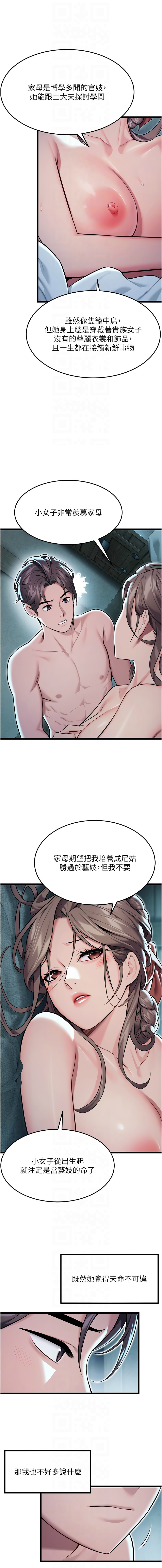 [Gyou & 舔舔] 命运:贞洁欲女 |  命運:貞潔慾女 1-79 [Chinese] [Ongoing] - Page 422