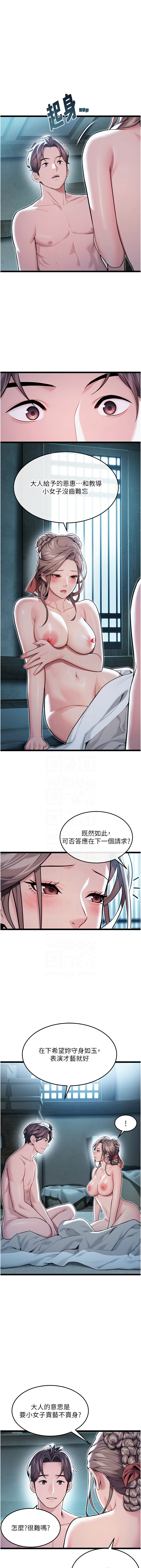 [Gyou & 舔舔] 命运:贞洁欲女 |  命運:貞潔慾女 1-79 [Chinese] [Ongoing] - Page 423