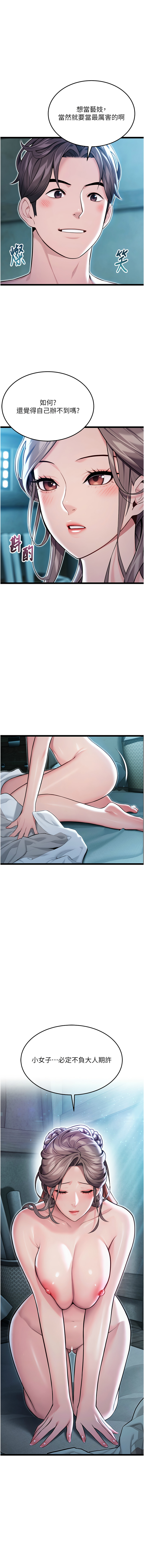 [Gyou & 舔舔] 命运:贞洁欲女 |  命運:貞潔慾女 1-79 [Chinese] [Ongoing] - Page 425