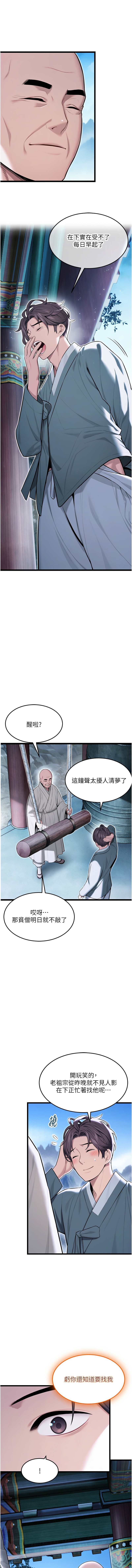 [Gyou & 舔舔] 命运:贞洁欲女 |  命運:貞潔慾女 1-79 [Chinese] [Ongoing] - Page 427