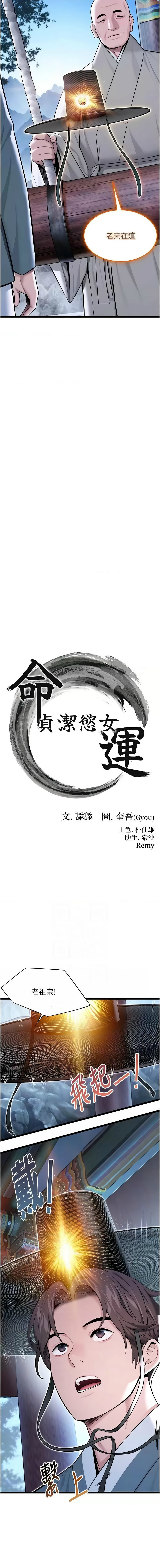 [Gyou & 舔舔] 命运:贞洁欲女 |  命運:貞潔慾女 1-79 [Chinese] [Ongoing] - Page 430