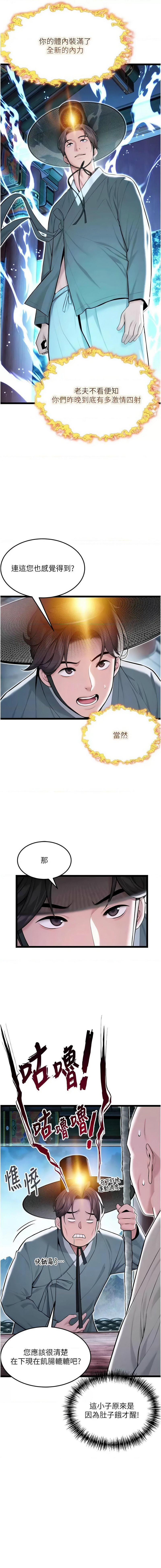 [Gyou & 舔舔] 命运:贞洁欲女 |  命運:貞潔慾女 1-79 [Chinese] [Ongoing] - Page 431