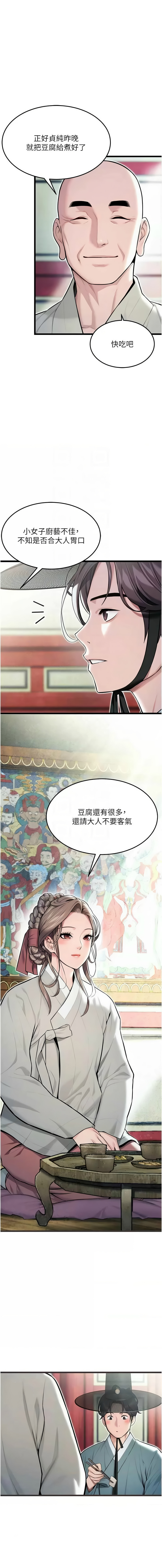 [Gyou & 舔舔] 命运:贞洁欲女 |  命運:貞潔慾女 1-79 [Chinese] [Ongoing] - Page 433