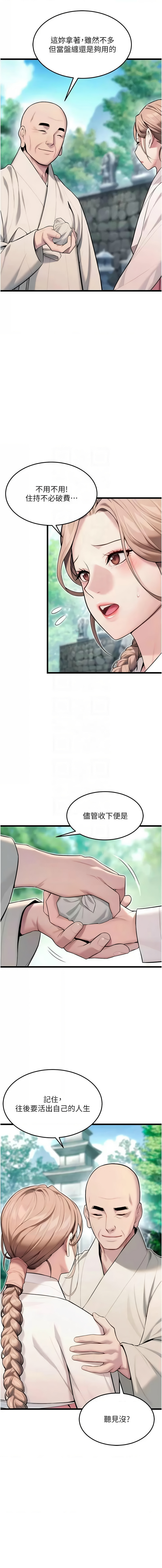 [Gyou & 舔舔] 命运:贞洁欲女 |  命運:貞潔慾女 1-79 [Chinese] [Ongoing] - Page 439