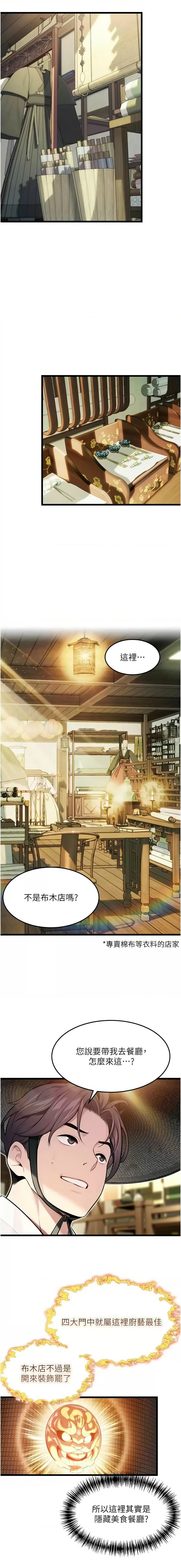 [Gyou & 舔舔] 命运:贞洁欲女 |  命運:貞潔慾女 1-79 [Chinese] [Ongoing] - Page 446