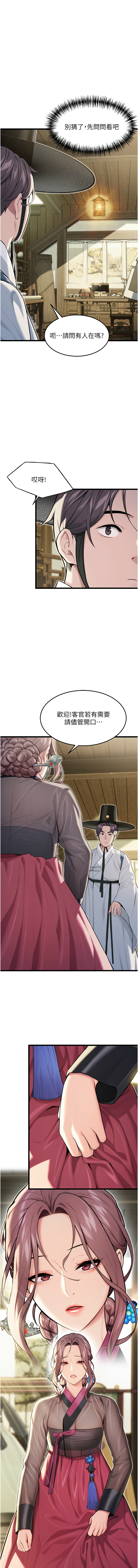 [Gyou & 舔舔] 命运:贞洁欲女 |  命運:貞潔慾女 1-79 [Chinese] [Ongoing] - Page 449
