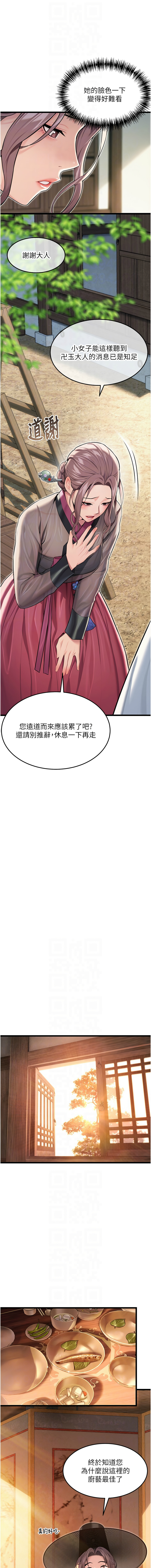 [Gyou & 舔舔] 命运:贞洁欲女 |  命運:貞潔慾女 1-79 [Chinese] [Ongoing] - Page 456
