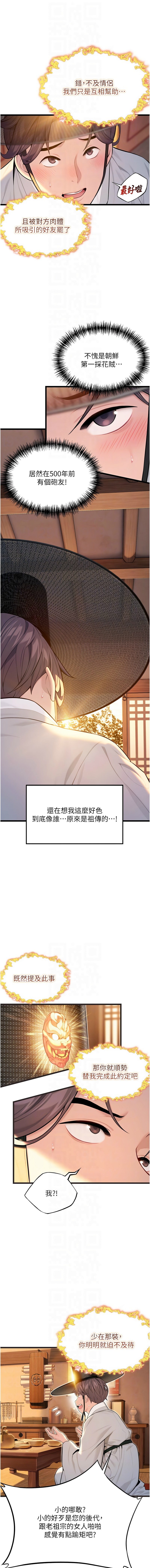 [Gyou & 舔舔] 命运:贞洁欲女 |  命運:貞潔慾女 1-79 [Chinese] [Ongoing] - Page 458