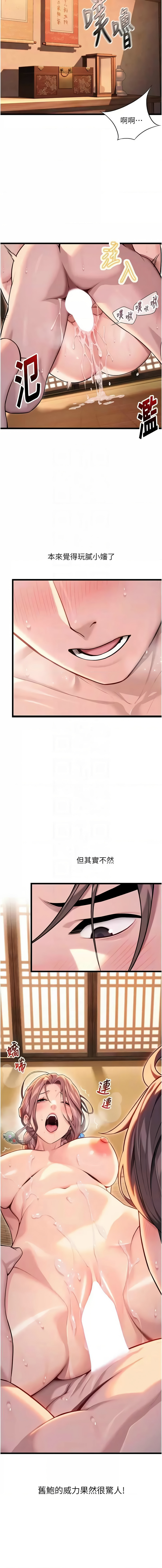 [Gyou & 舔舔] 命运:贞洁欲女 |  命運:貞潔慾女 1-79 [Chinese] [Ongoing] - Page 505