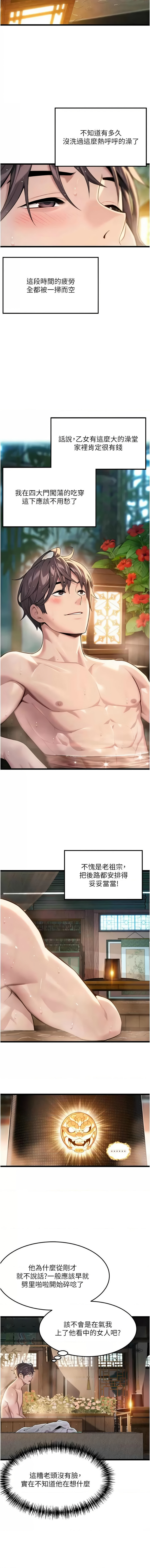[Gyou & 舔舔] 命运:贞洁欲女 |  命運:貞潔慾女 1-79 [Chinese] [Ongoing] - Page 514