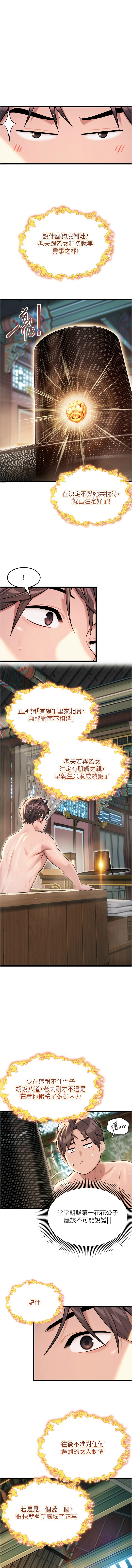 [Gyou & 舔舔] 命运:贞洁欲女 |  命運:貞潔慾女 1-79 [Chinese] [Ongoing] - Page 517