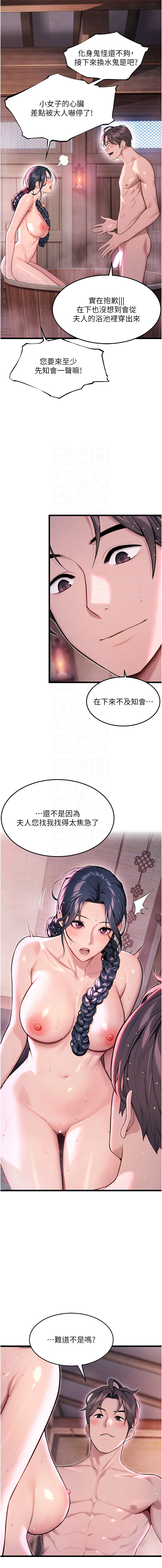 [Gyou & 舔舔] 命运:贞洁欲女 |  命運:貞潔慾女 1-79 [Chinese] [Ongoing] - Page 540