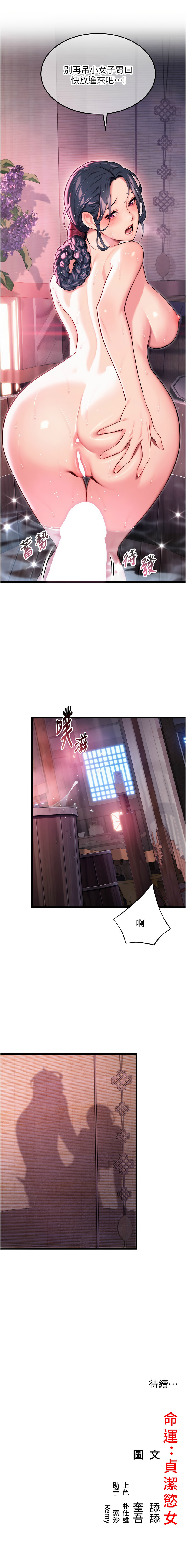 [Gyou & 舔舔] 命运:贞洁欲女 |  命運:貞潔慾女 1-79 [Chinese] [Ongoing] - Page 547