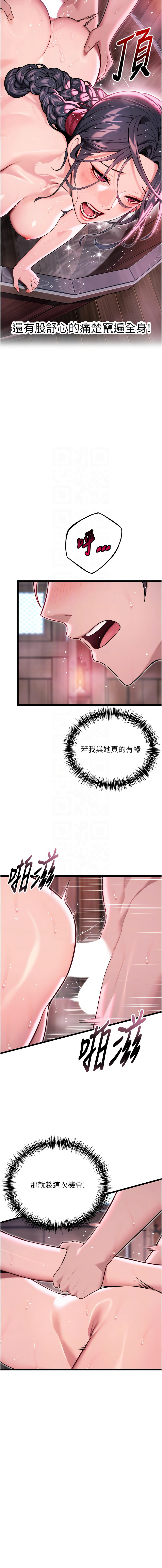 [Gyou & 舔舔] 命运:贞洁欲女 |  命運:貞潔慾女 1-79 [Chinese] [Ongoing] - Page 552