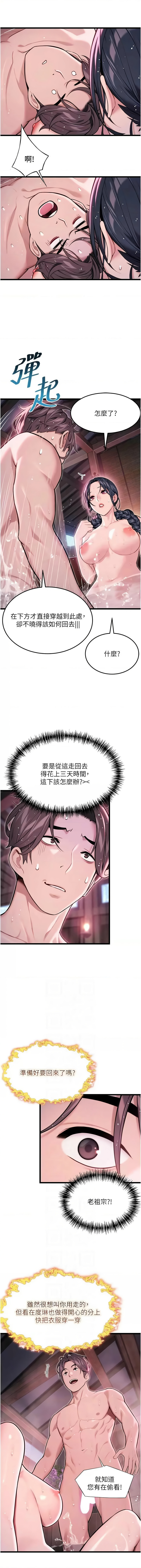 [Gyou & 舔舔] 命运:贞洁欲女 |  命運:貞潔慾女 1-79 [Chinese] [Ongoing] - Page 572