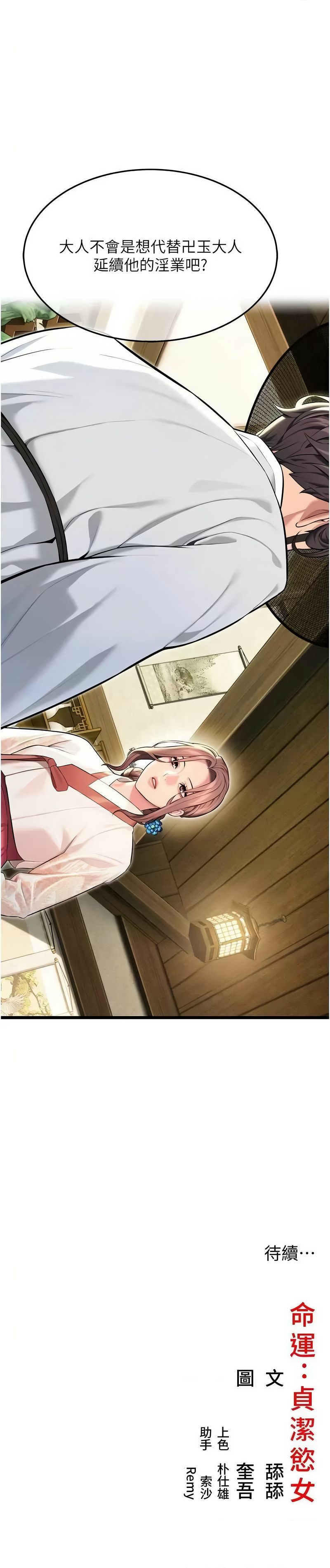 [Gyou & 舔舔] 命运:贞洁欲女 |  命運:貞潔慾女 1-79 [Chinese] [Ongoing] - Page 582