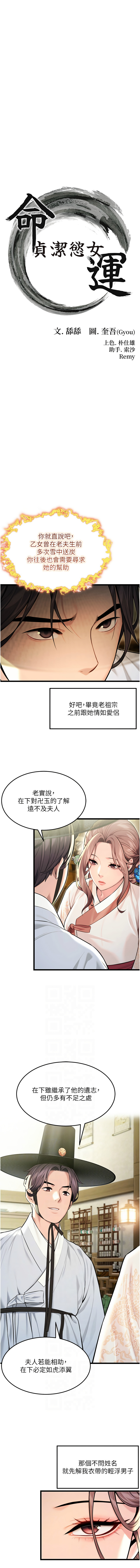 [Gyou & 舔舔] 命运:贞洁欲女 |  命運:貞潔慾女 1-79 [Chinese] [Ongoing] - Page 584