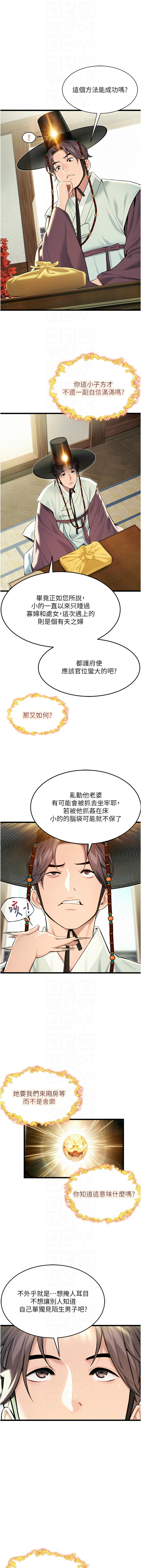 [Gyou & 舔舔] 命运:贞洁欲女 |  命運:貞潔慾女 1-79 [Chinese] [Ongoing] - Page 592