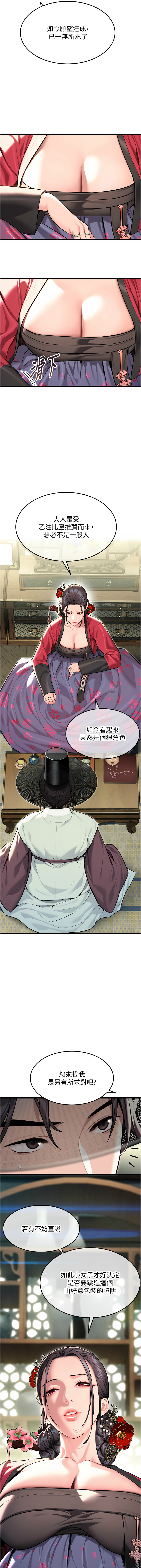[Gyou & 舔舔] 命运:贞洁欲女 |  命運:貞潔慾女 1-79 [Chinese] [Ongoing] - Page 598