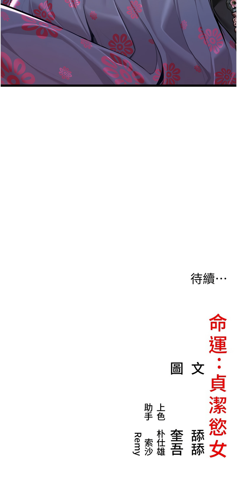 [Gyou & 舔舔] 命运:贞洁欲女 |  命運:貞潔慾女 1-79 [Chinese] [Ongoing] - Page 599