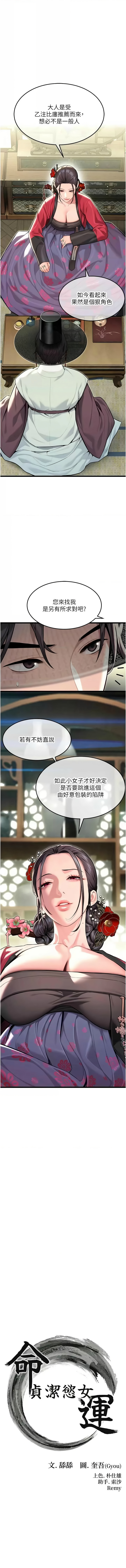 [Gyou & 舔舔] 命运:贞洁欲女 |  命運:貞潔慾女 1-79 [Chinese] [Ongoing] - Page 600